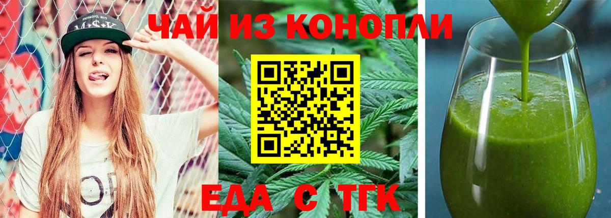 Еда ТГК конопля Серов