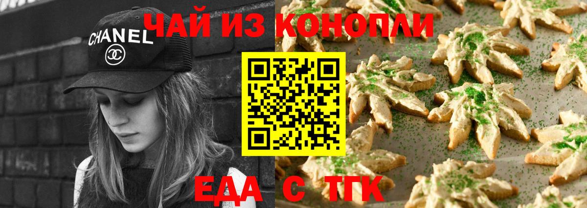 Печенье с ТГК конопля  Вход с VPN  Серов 