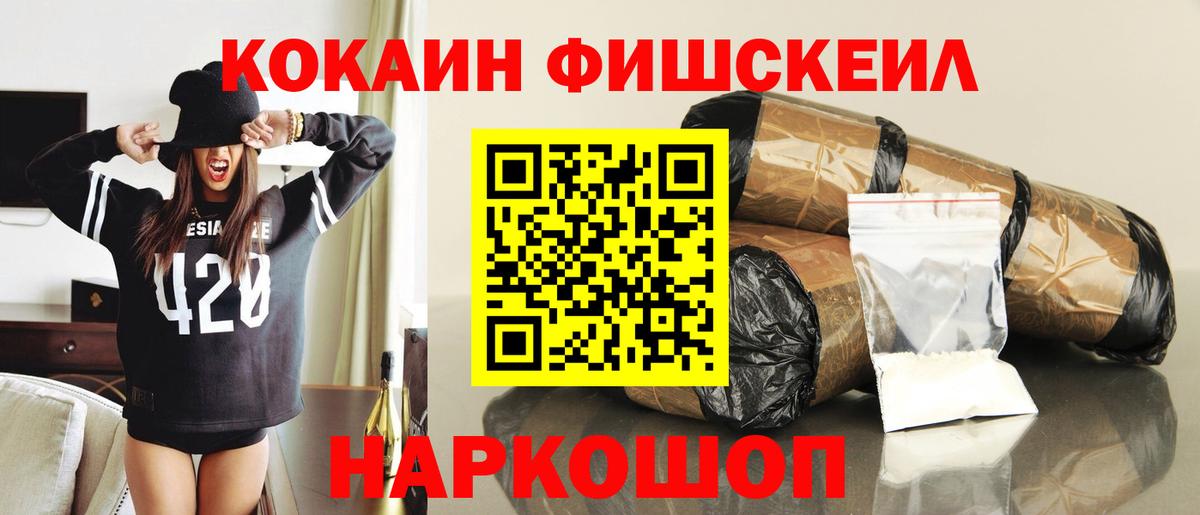 КОКАИН FishScale  КОКАИН VHQ  Серов  Вход с VPN 