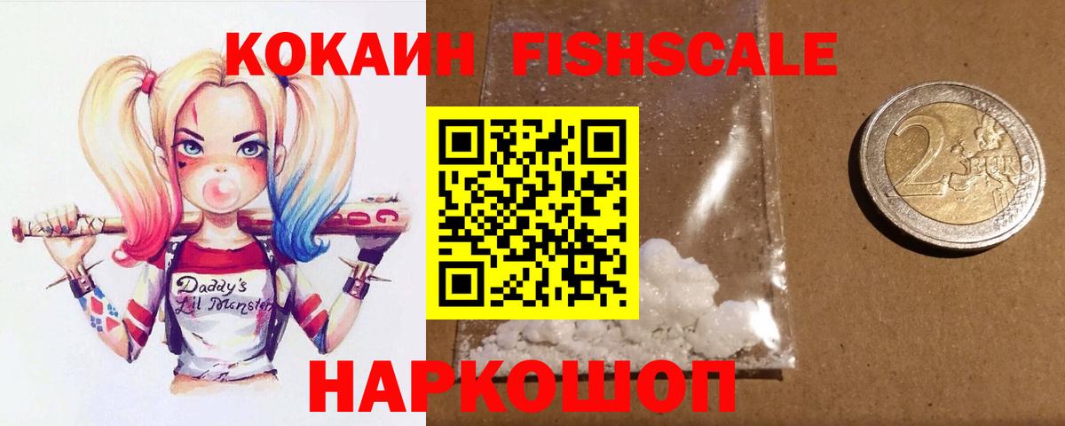 COCAIN Fish Scale Серов