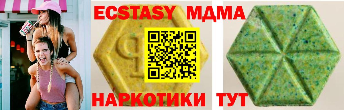 ЭКСТАЗИ 280 MDMA Серов