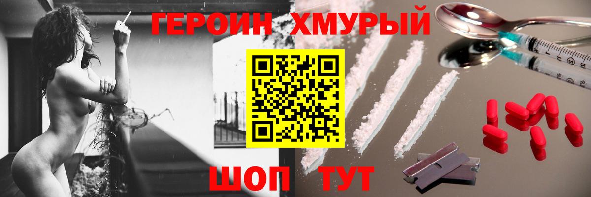 ГЕРОИН белый Серов