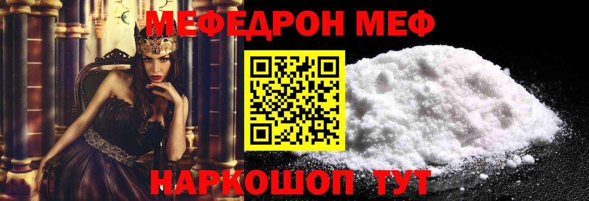Мефедрон mephedrone  Вход с VPN  Мефедрон  МЕФ кристаллы  Серов 
